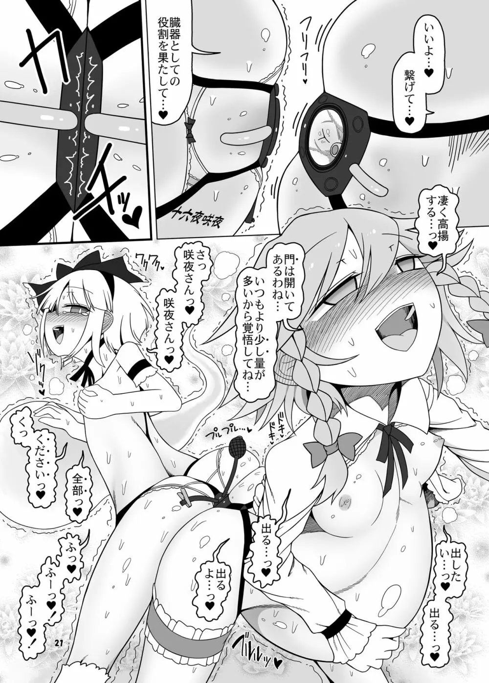咲みょん禁忌2スカトロ巻き込み編 - page20