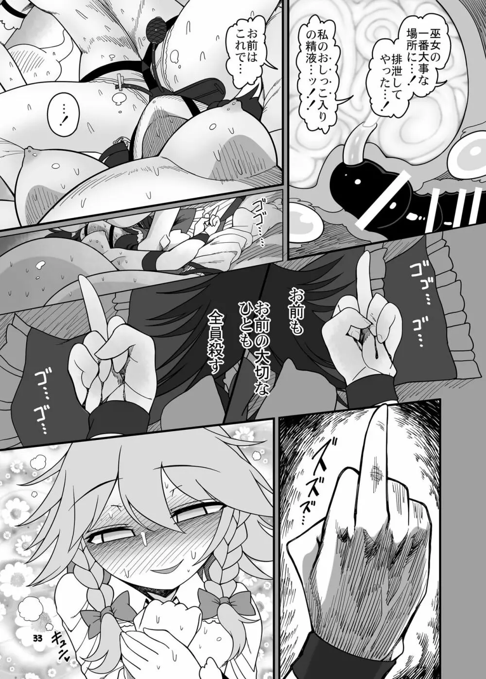 咲みょん禁忌2スカトロ巻き込み編 - page31