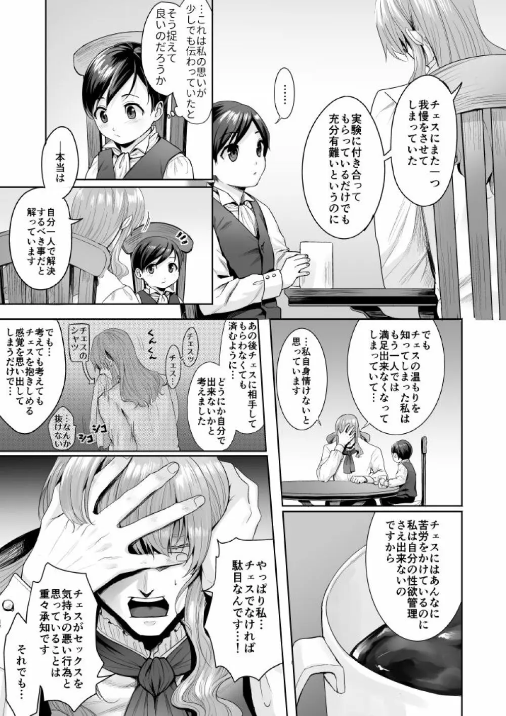 不死者の少年とその保護者の歪んだ生活の話② - page10