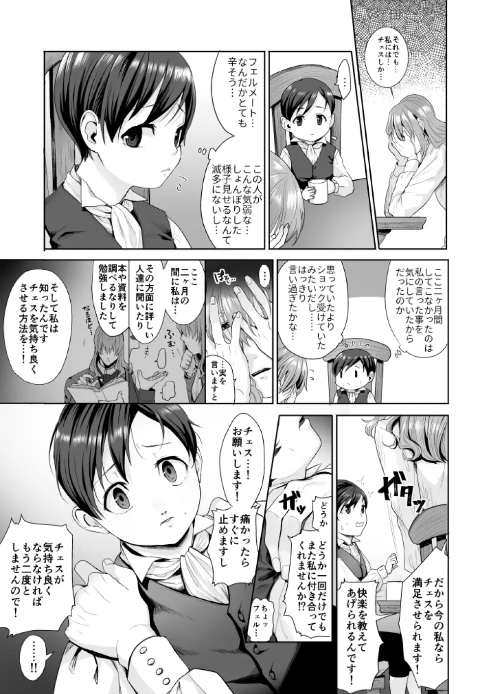 不死者の少年とその保護者の歪んだ生活の話② - page11