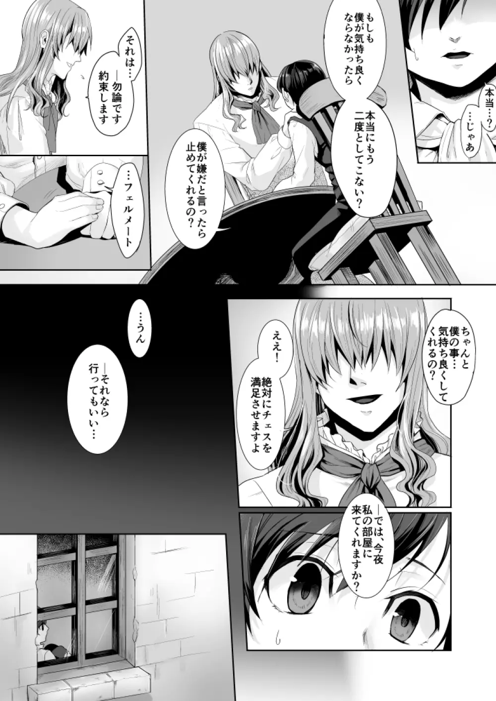 不死者の少年とその保護者の歪んだ生活の話② - page12