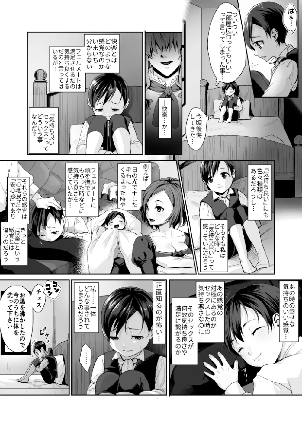 不死者の少年とその保護者の歪んだ生活の話② - page13