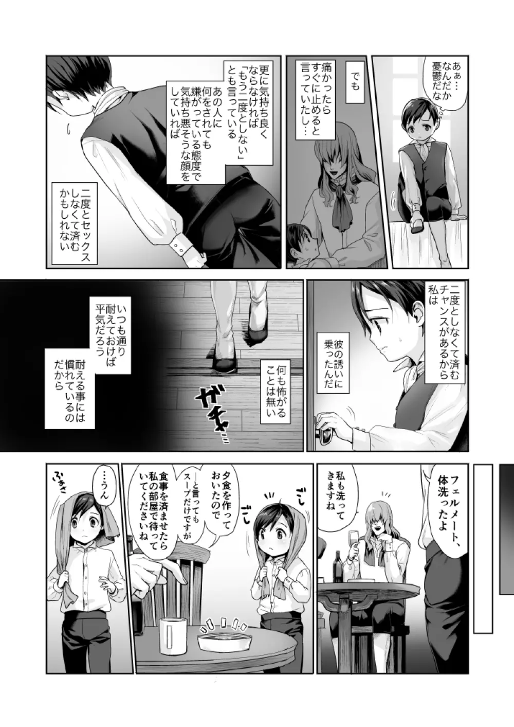 不死者の少年とその保護者の歪んだ生活の話② - page14