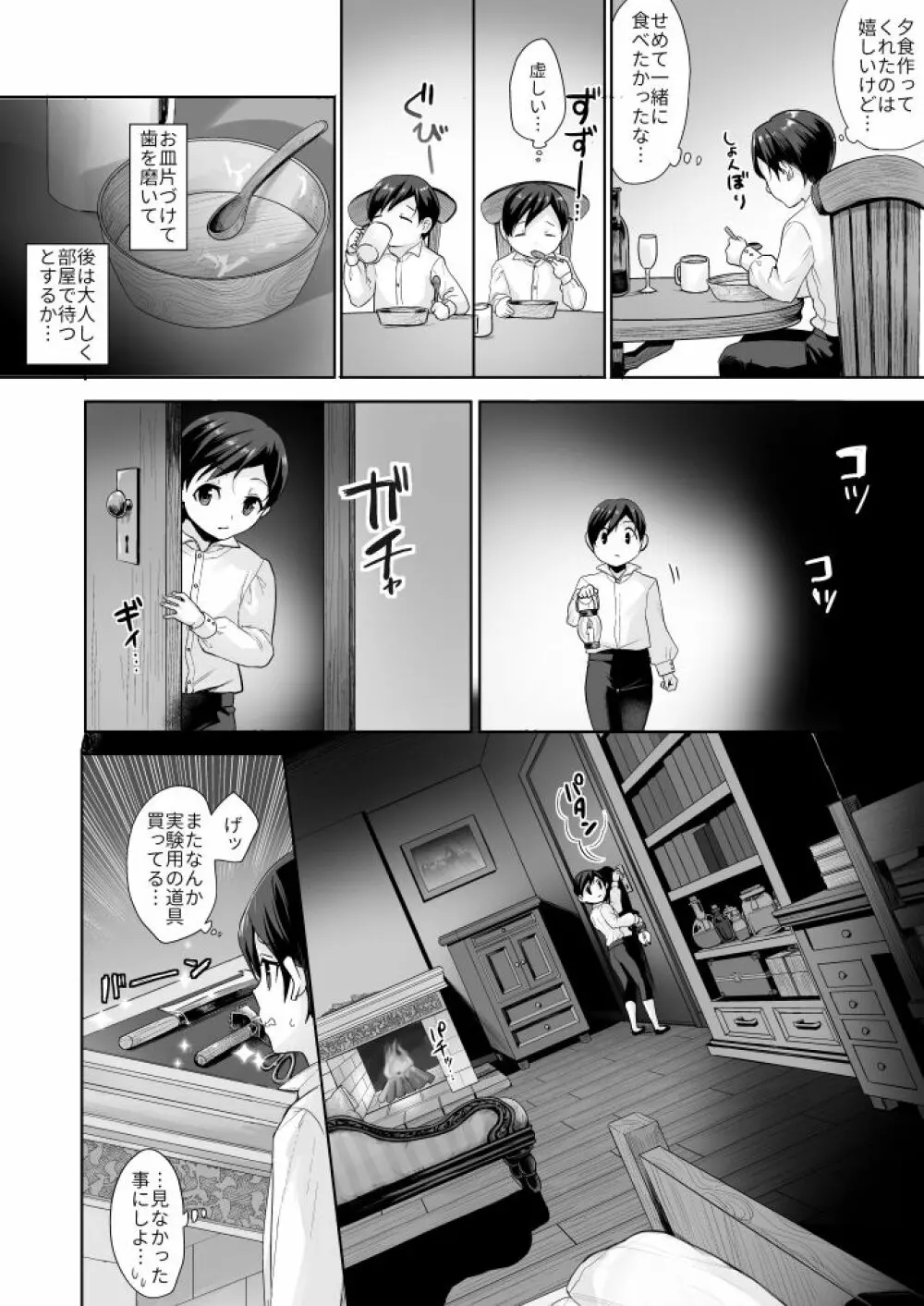 不死者の少年とその保護者の歪んだ生活の話② - page15