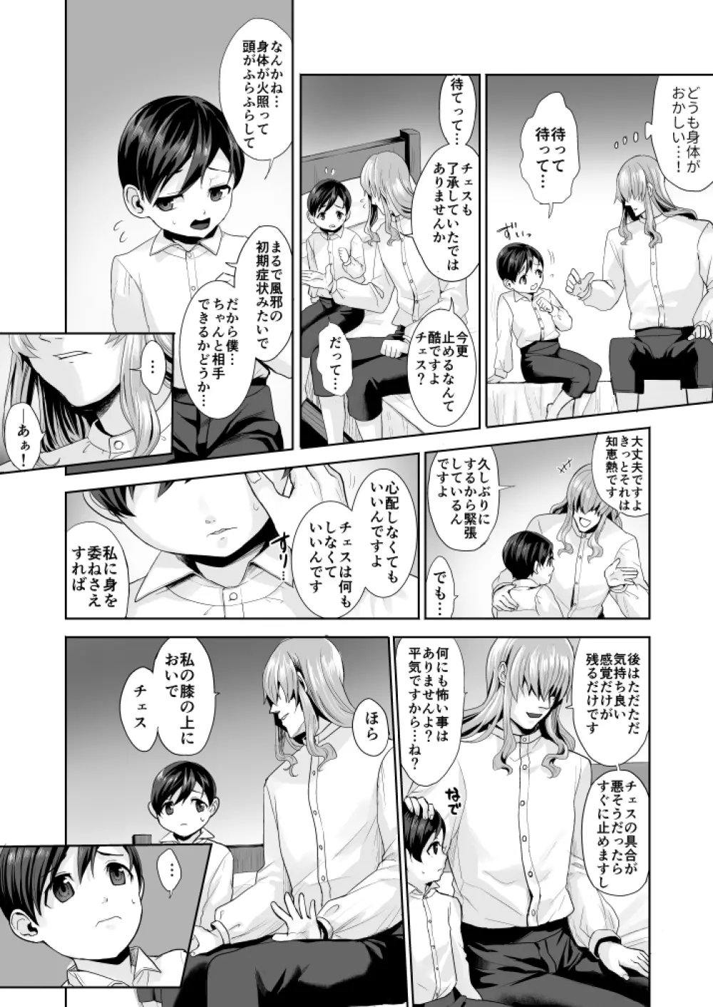不死者の少年とその保護者の歪んだ生活の話② - page19