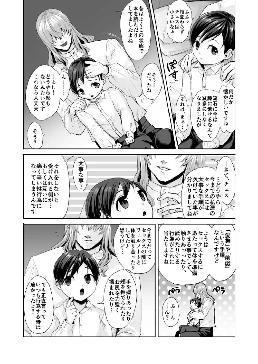 不死者の少年とその保護者の歪んだ生活の話② - page20
