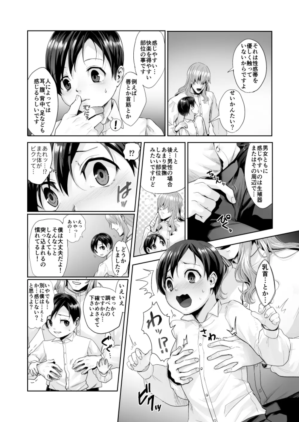 不死者の少年とその保護者の歪んだ生活の話② - page21