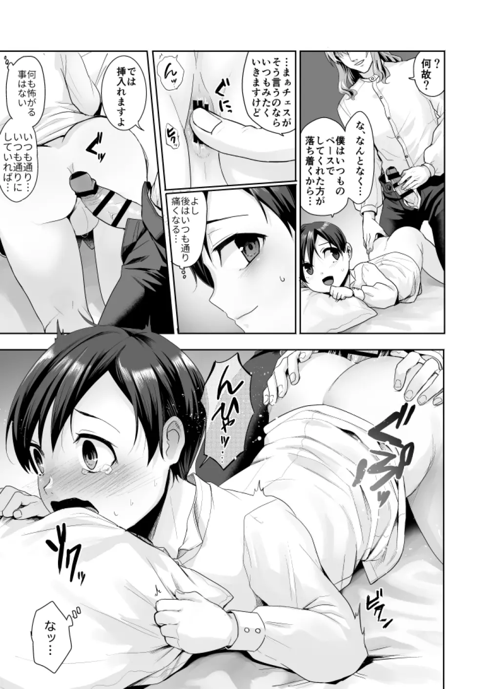 不死者の少年とその保護者の歪んだ生活の話② - page32