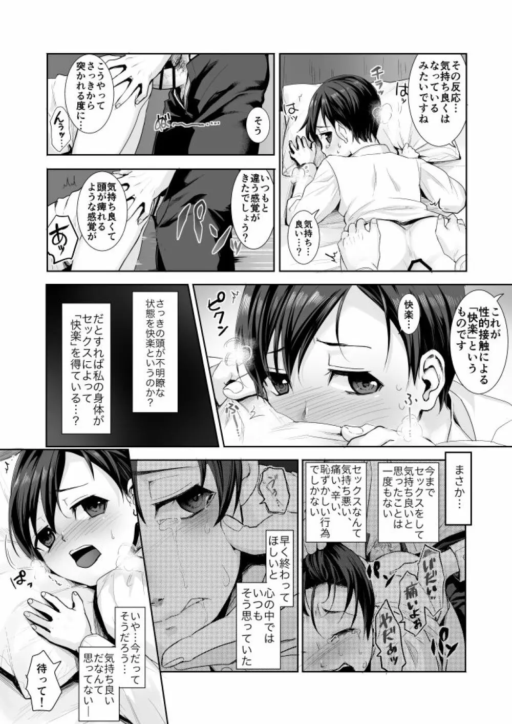 不死者の少年とその保護者の歪んだ生活の話② - page34