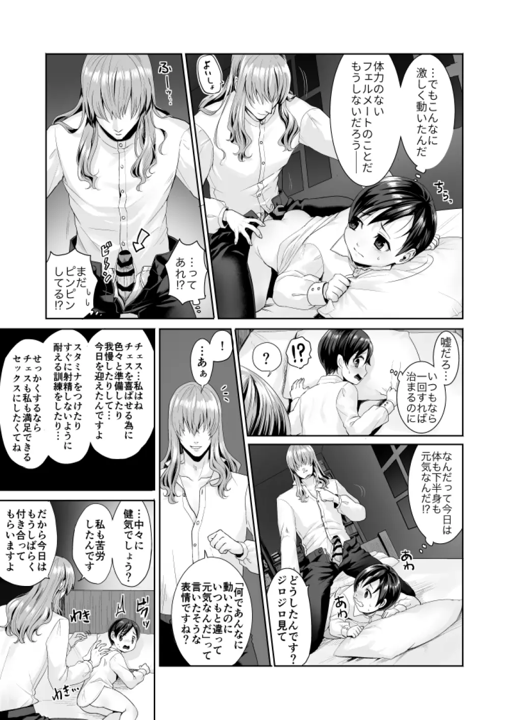 不死者の少年とその保護者の歪んだ生活の話② - page38