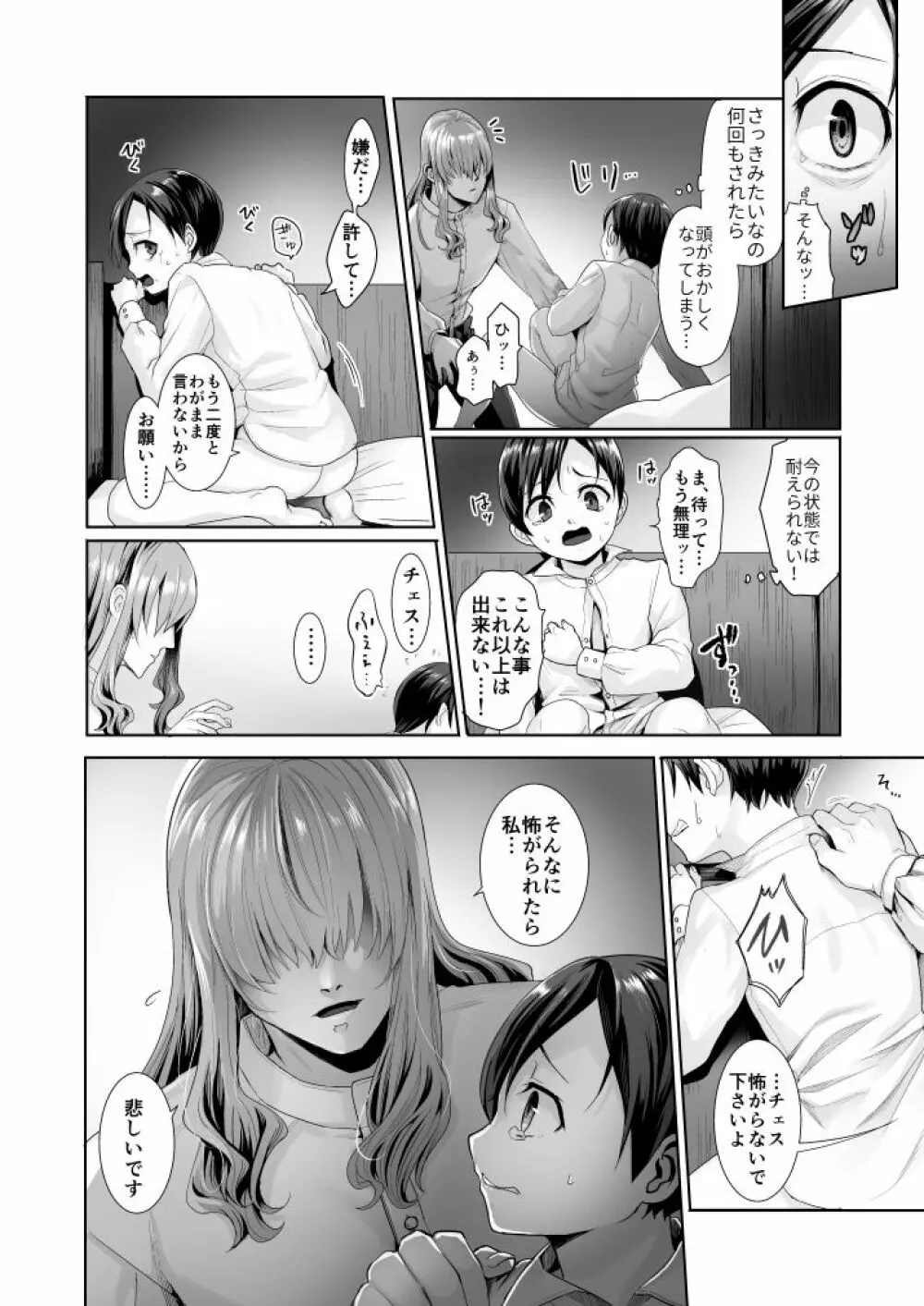 不死者の少年とその保護者の歪んだ生活の話② - page39