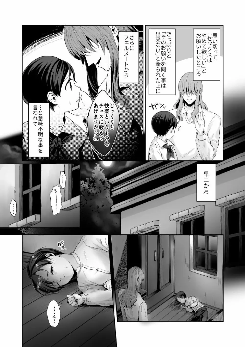 不死者の少年とその保護者の歪んだ生活の話② - page4