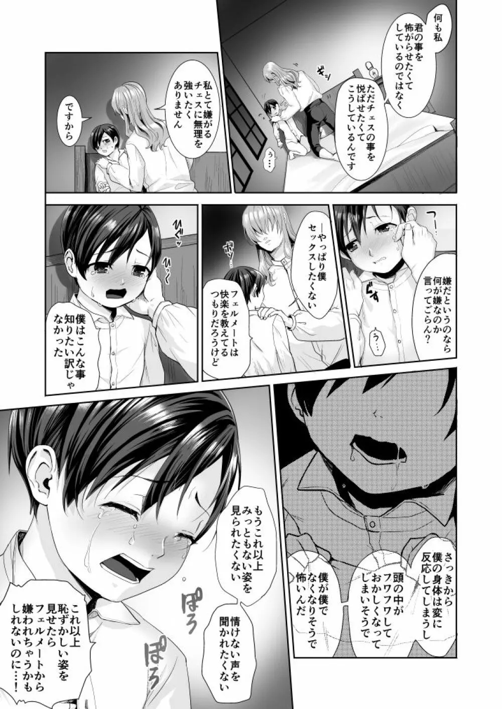 不死者の少年とその保護者の歪んだ生活の話② - page40