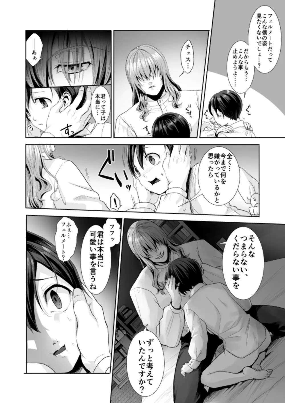 不死者の少年とその保護者の歪んだ生活の話② - page41