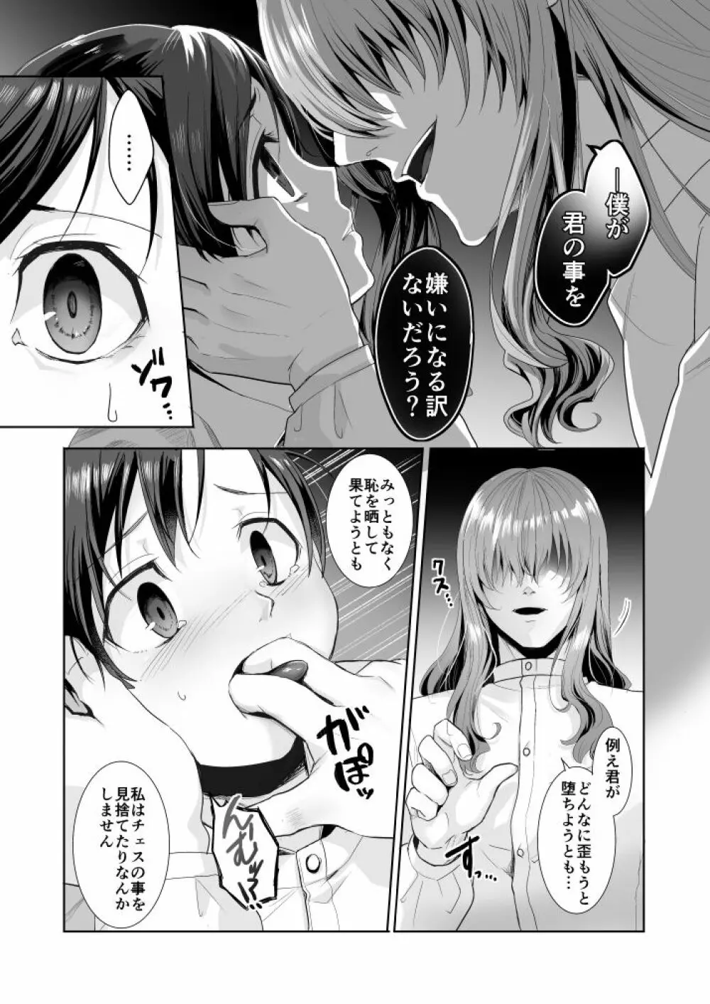 不死者の少年とその保護者の歪んだ生活の話② - page42