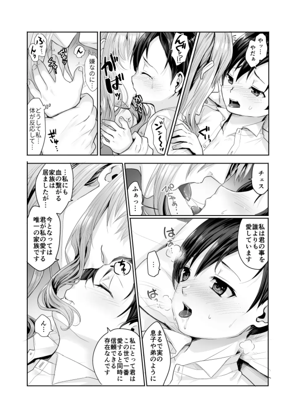 不死者の少年とその保護者の歪んだ生活の話② - page45
