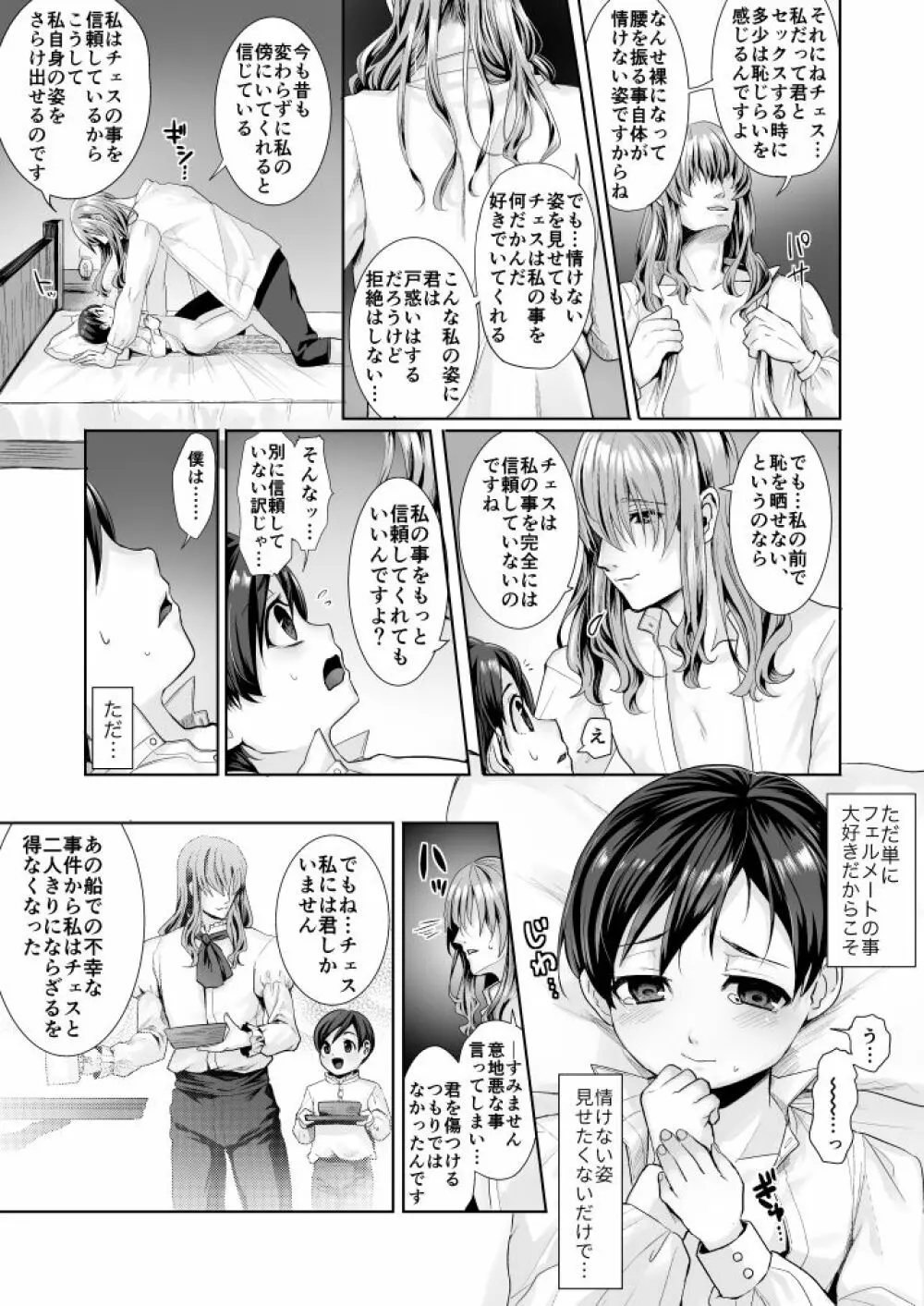 不死者の少年とその保護者の歪んだ生活の話② - page46