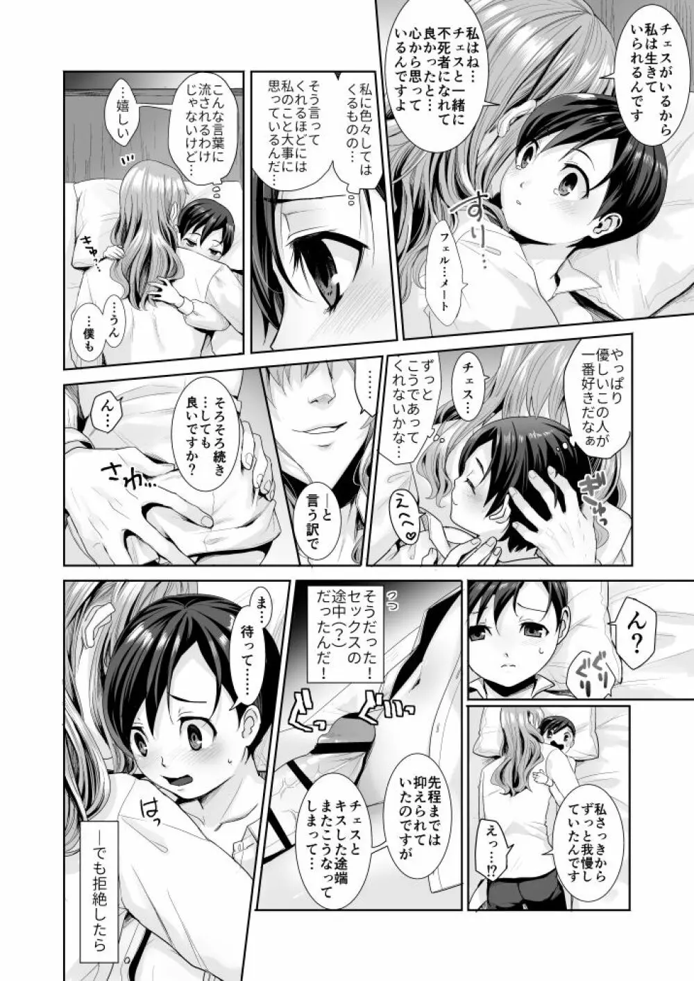 不死者の少年とその保護者の歪んだ生活の話② - page47