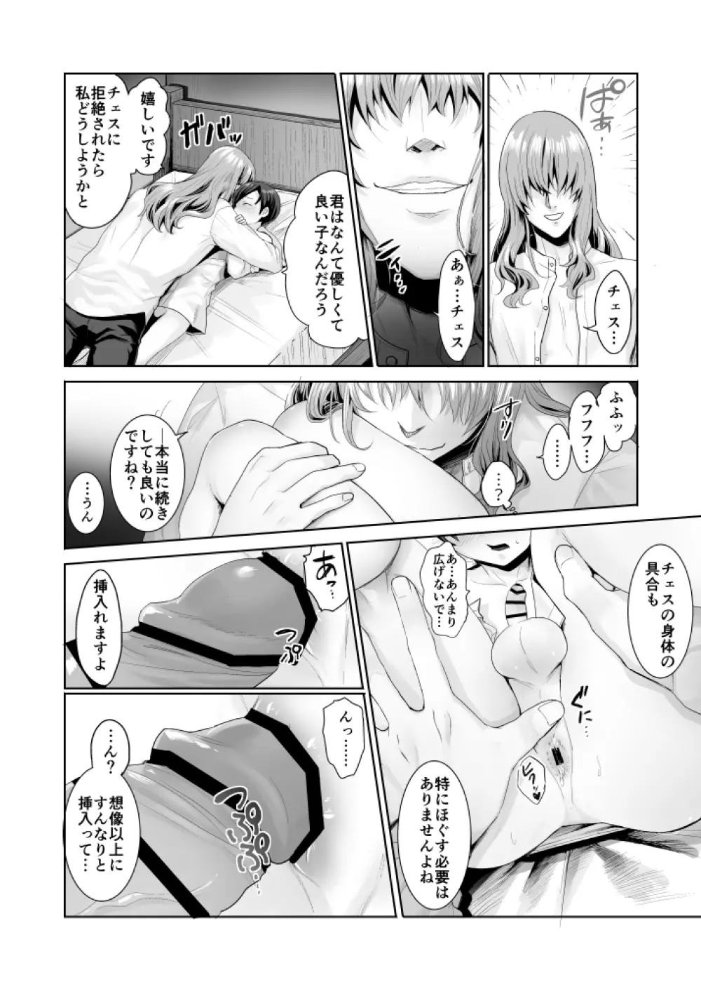 不死者の少年とその保護者の歪んだ生活の話② - page49