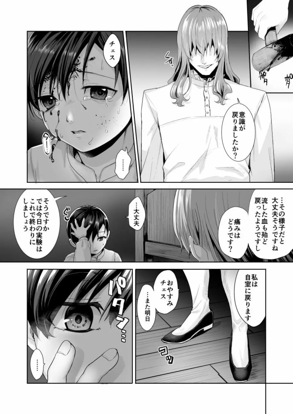 不死者の少年とその保護者の歪んだ生活の話② - page5