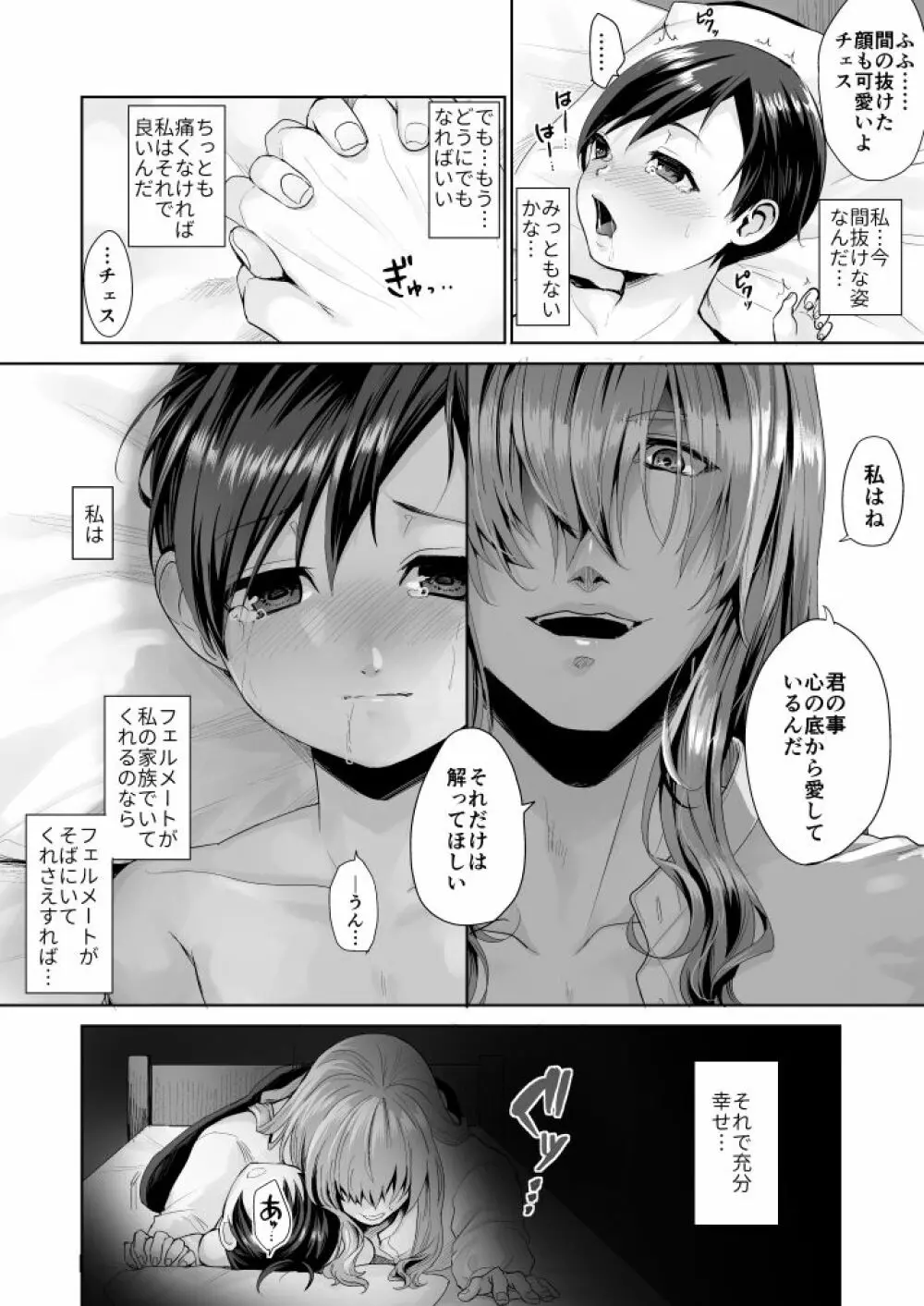 不死者の少年とその保護者の歪んだ生活の話② - page51