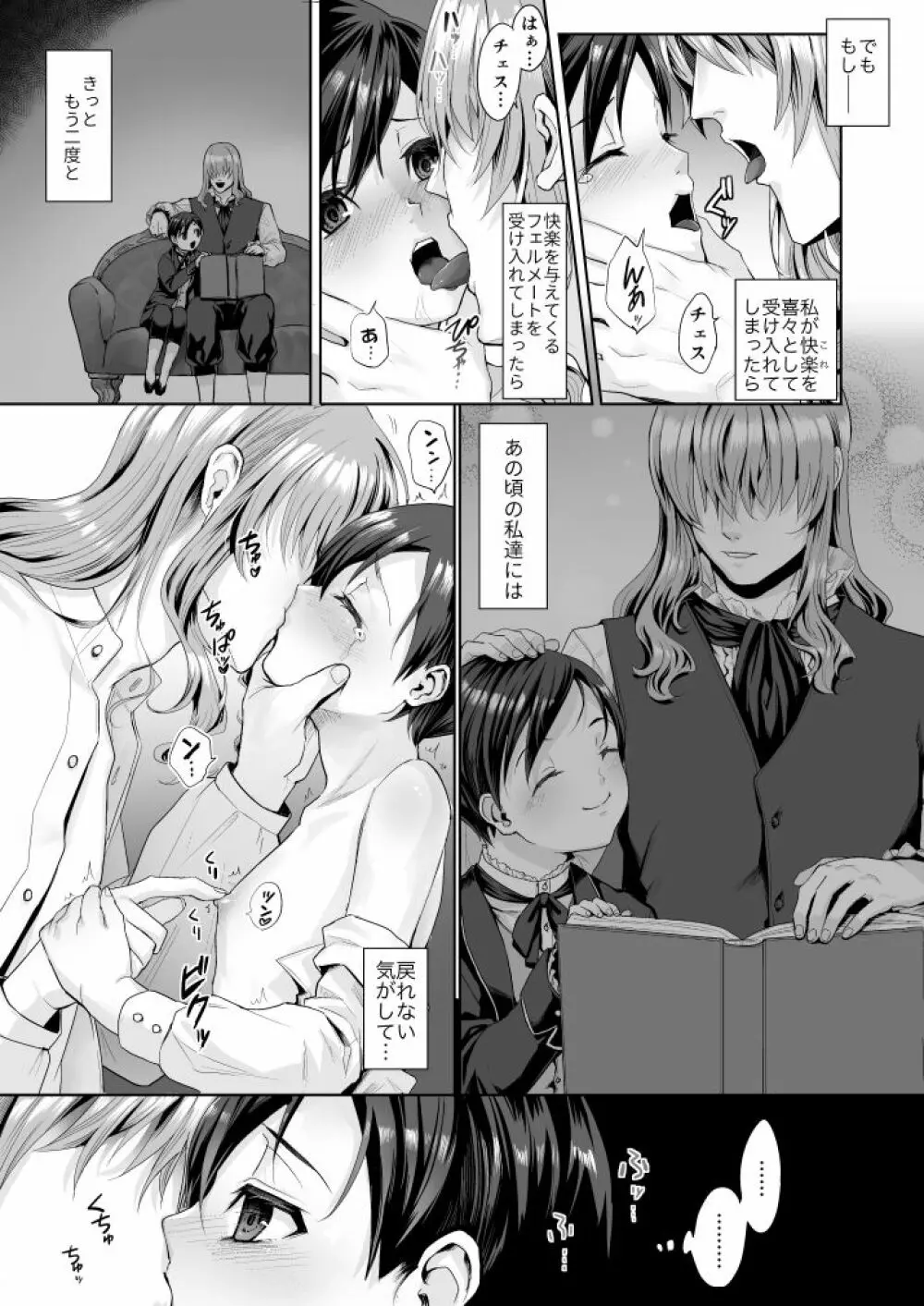 不死者の少年とその保護者の歪んだ生活の話② - page57