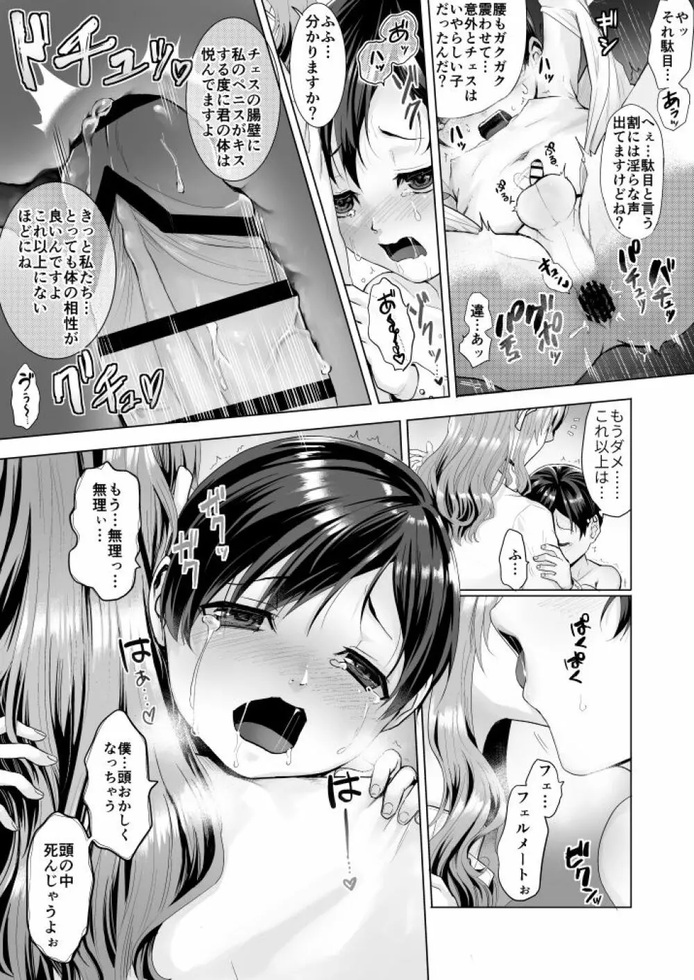 不死者の少年とその保護者の歪んだ生活の話② - page59