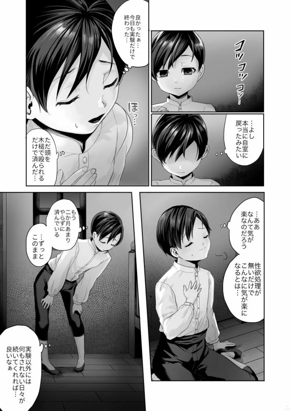 不死者の少年とその保護者の歪んだ生活の話② - page6