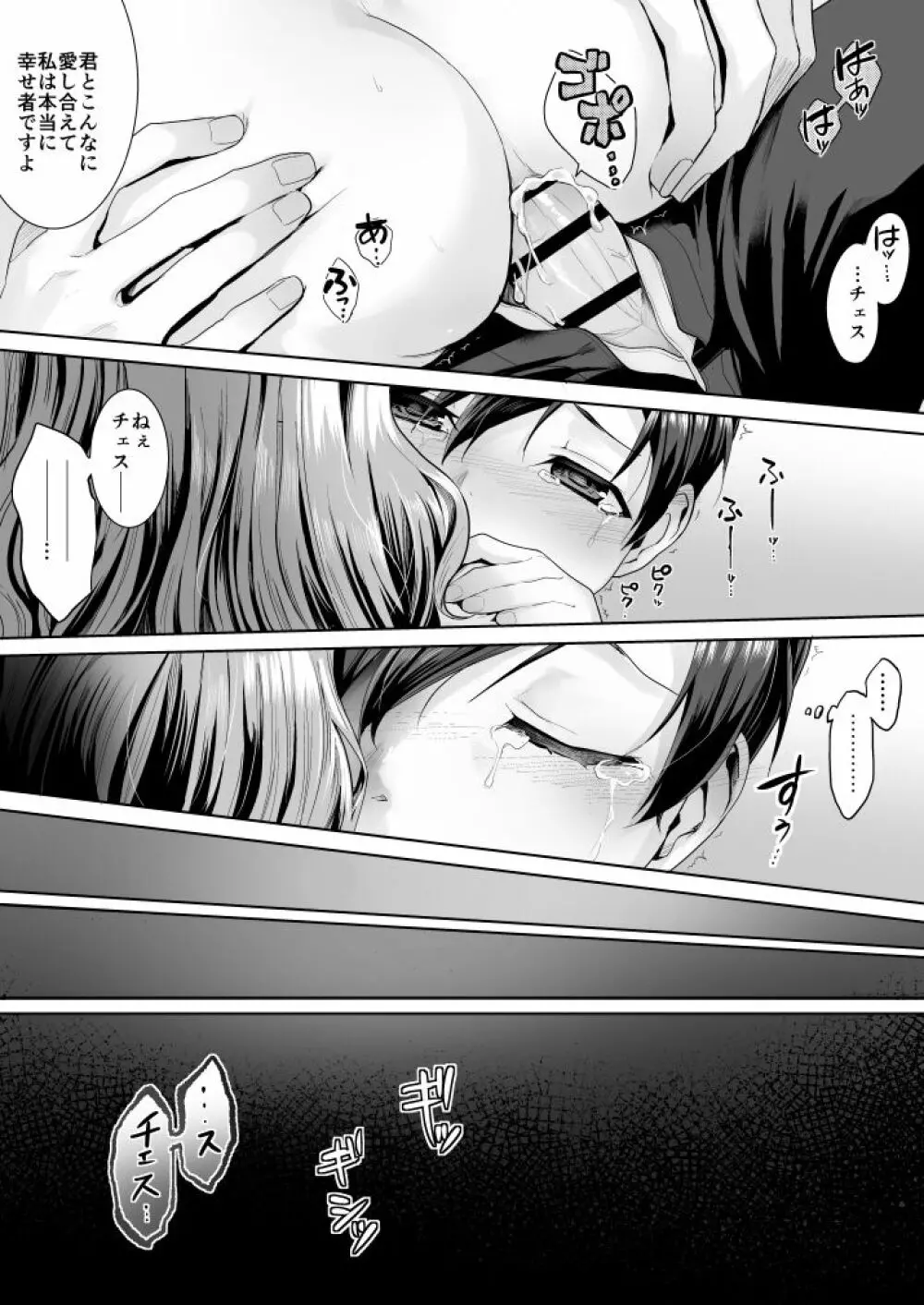 不死者の少年とその保護者の歪んだ生活の話② - page61