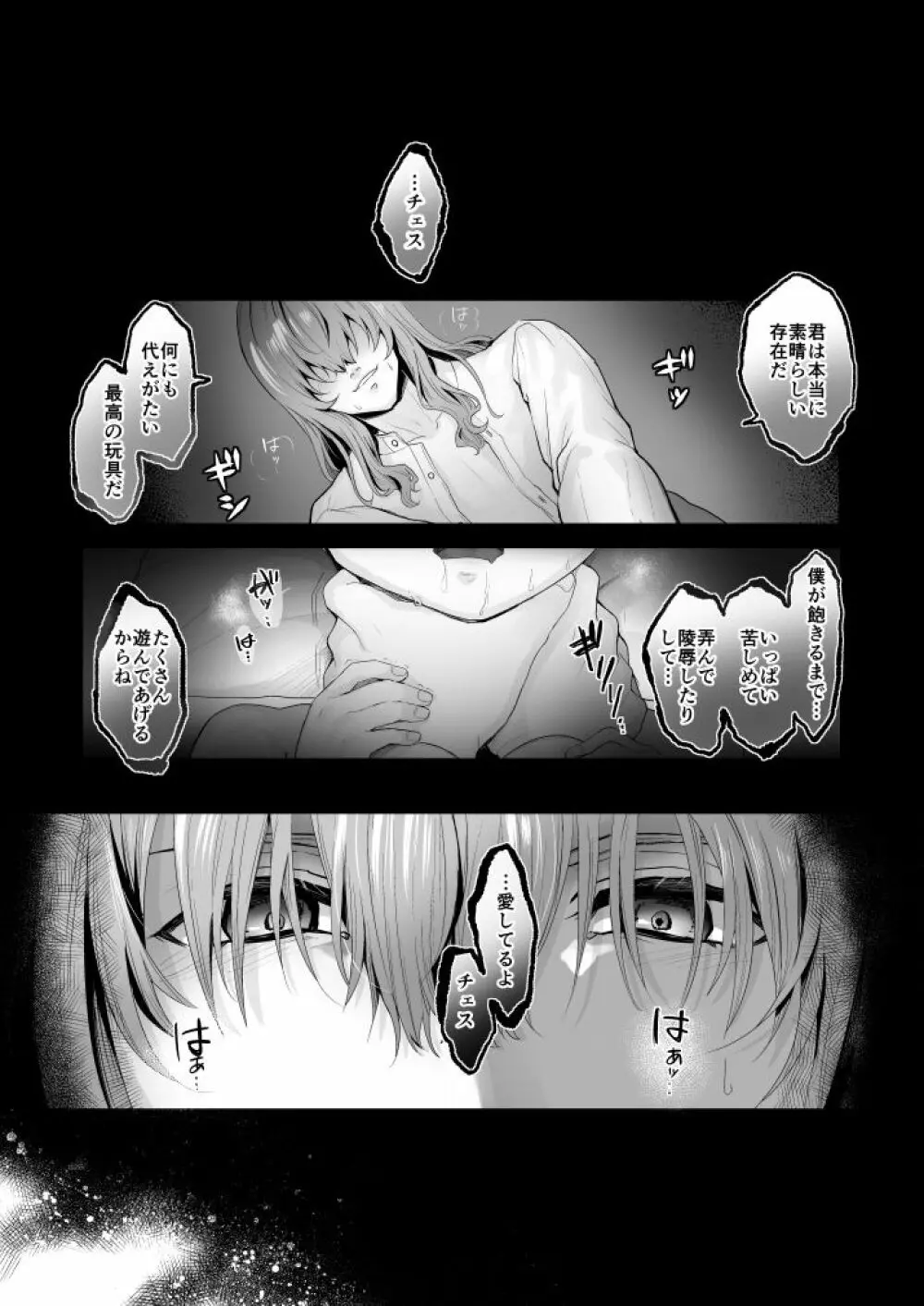 不死者の少年とその保護者の歪んだ生活の話② - page62