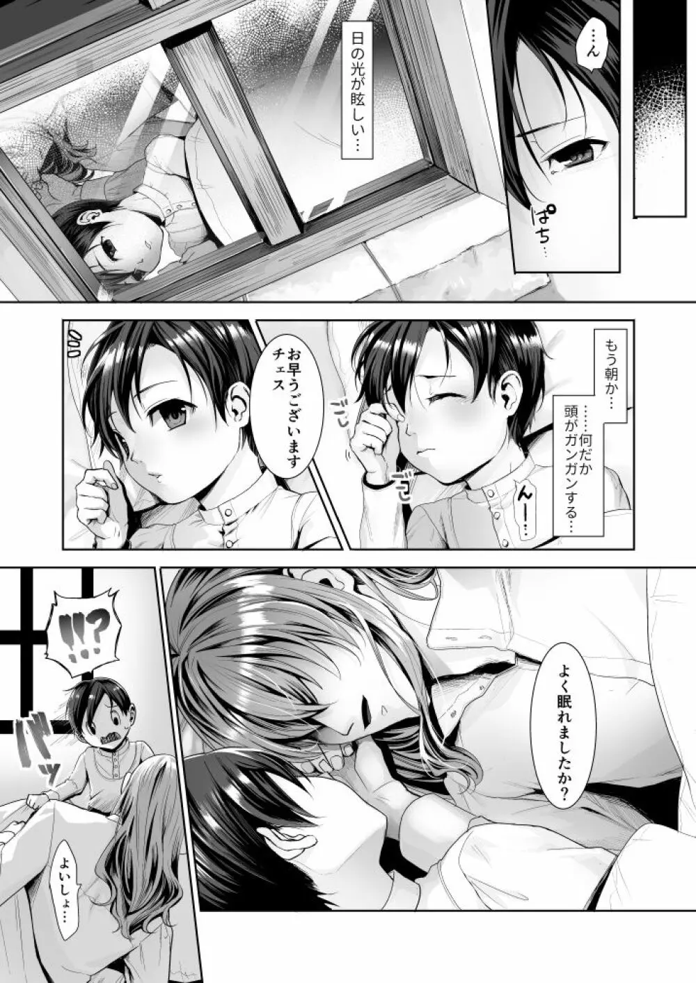 不死者の少年とその保護者の歪んだ生活の話② - page63