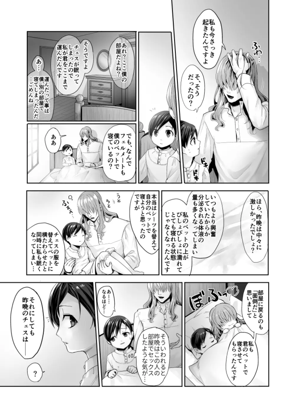 不死者の少年とその保護者の歪んだ生活の話② - page64
