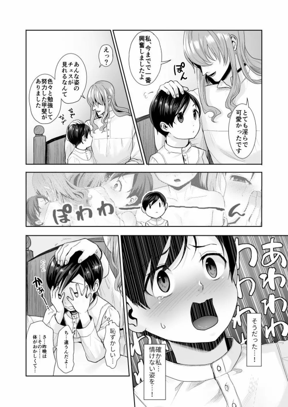 不死者の少年とその保護者の歪んだ生活の話② - page65
