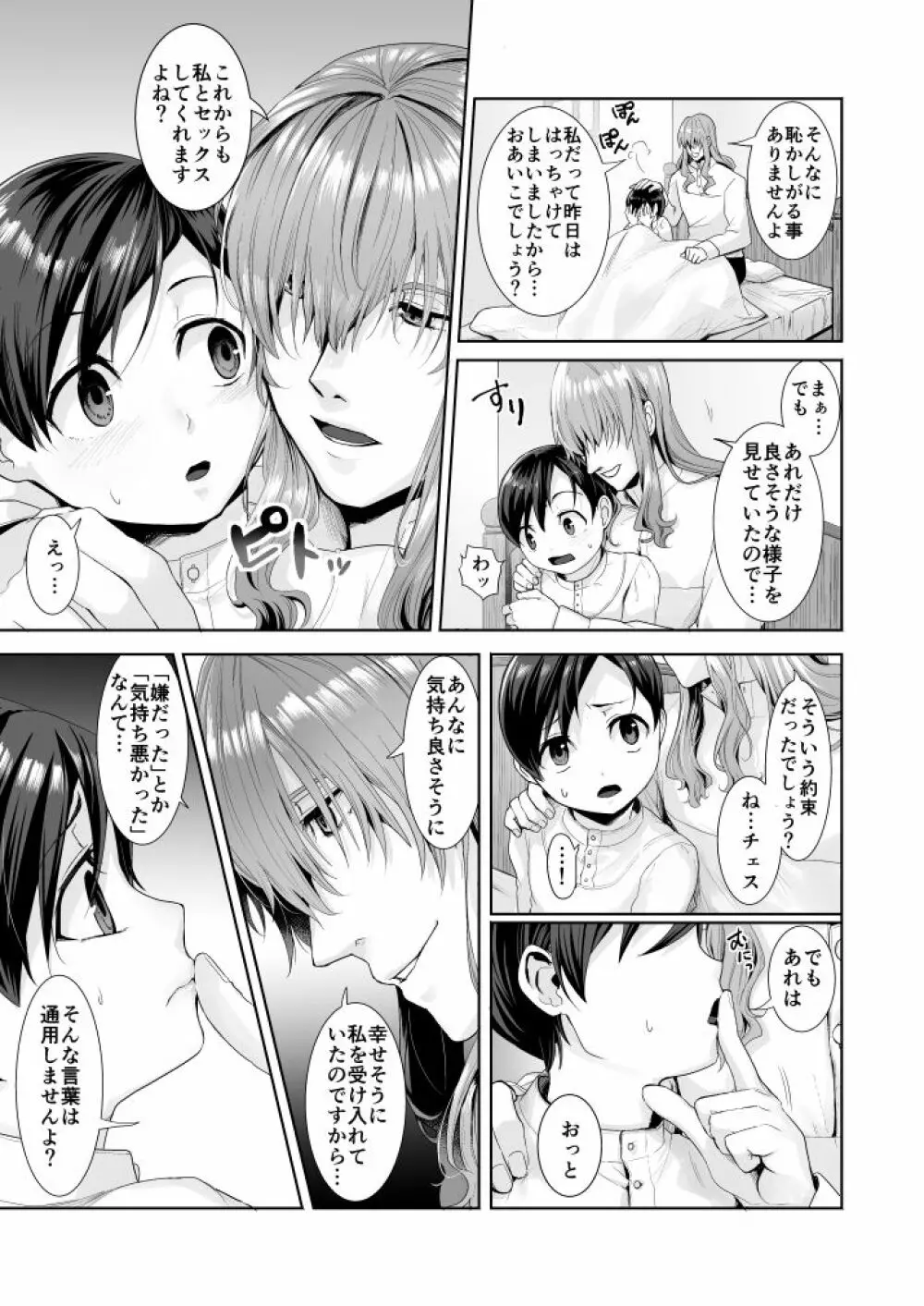 不死者の少年とその保護者の歪んだ生活の話② - page66