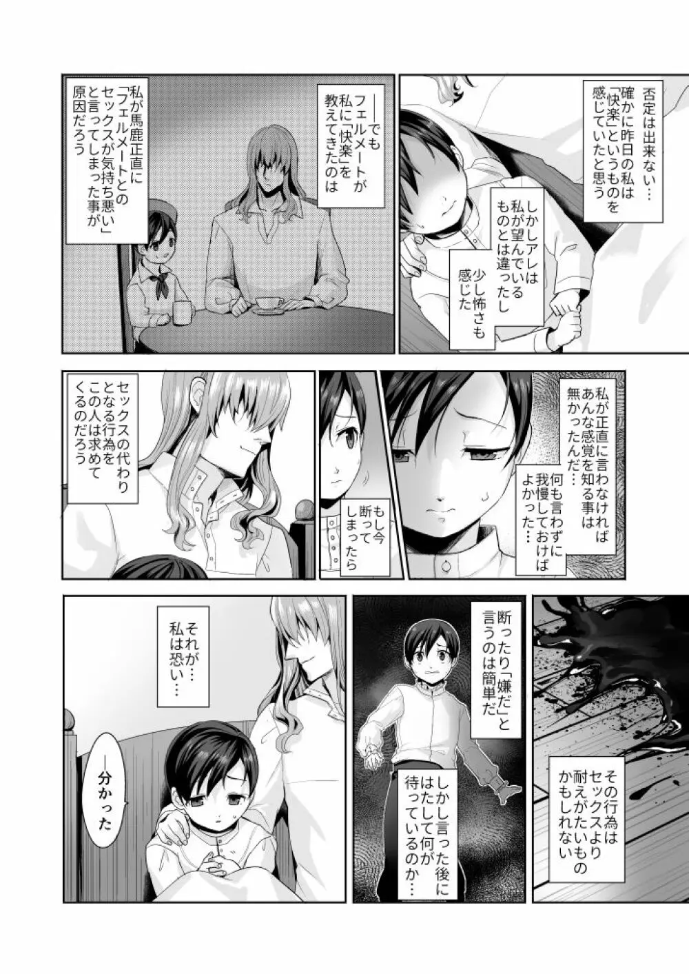 不死者の少年とその保護者の歪んだ生活の話② - page67
