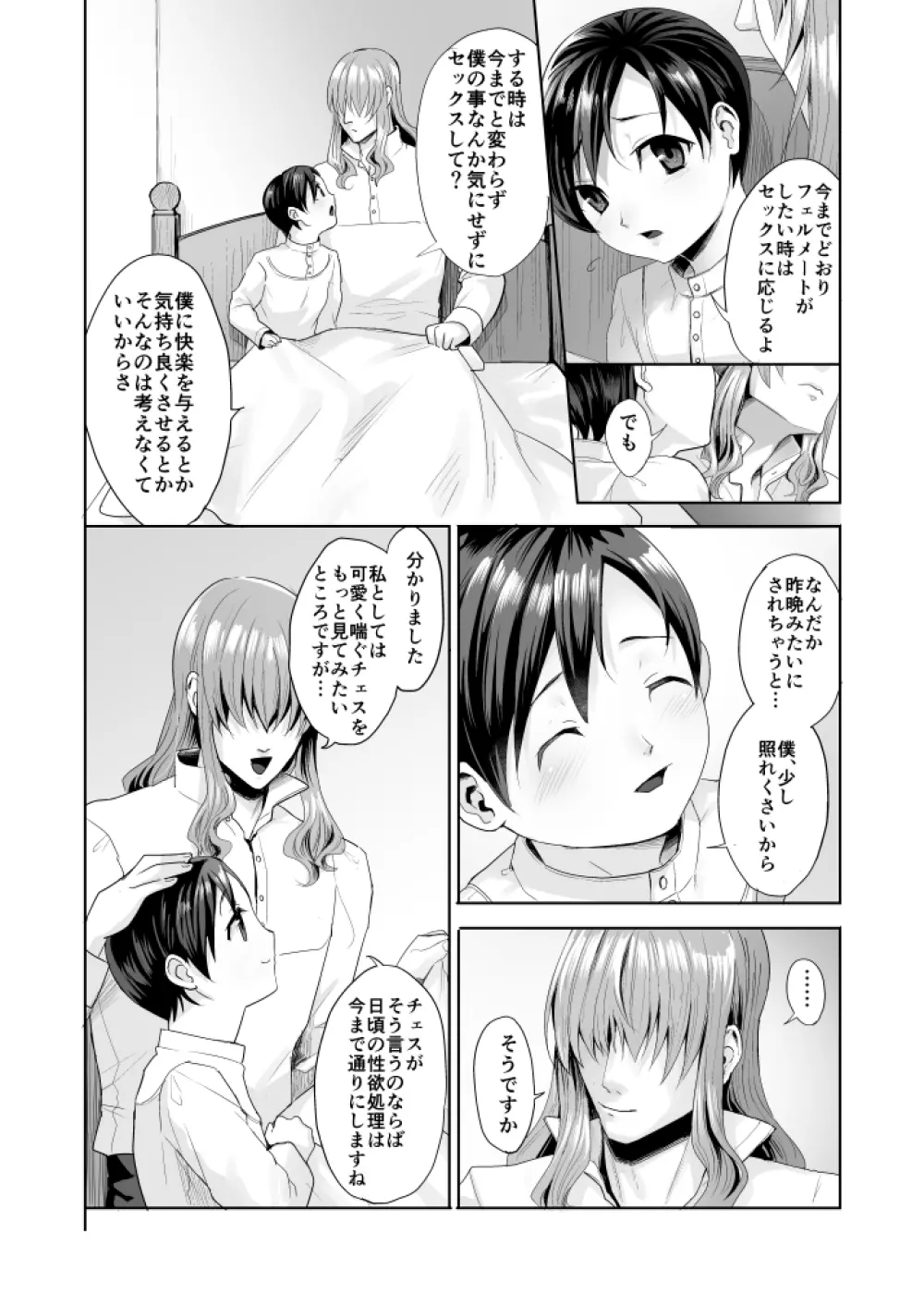 不死者の少年とその保護者の歪んだ生活の話② - page68