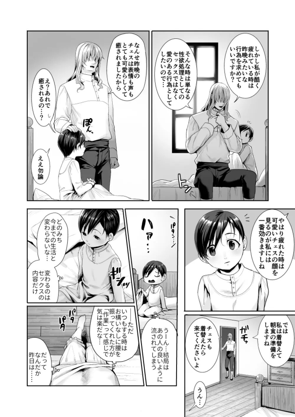 不死者の少年とその保護者の歪んだ生活の話② - page69