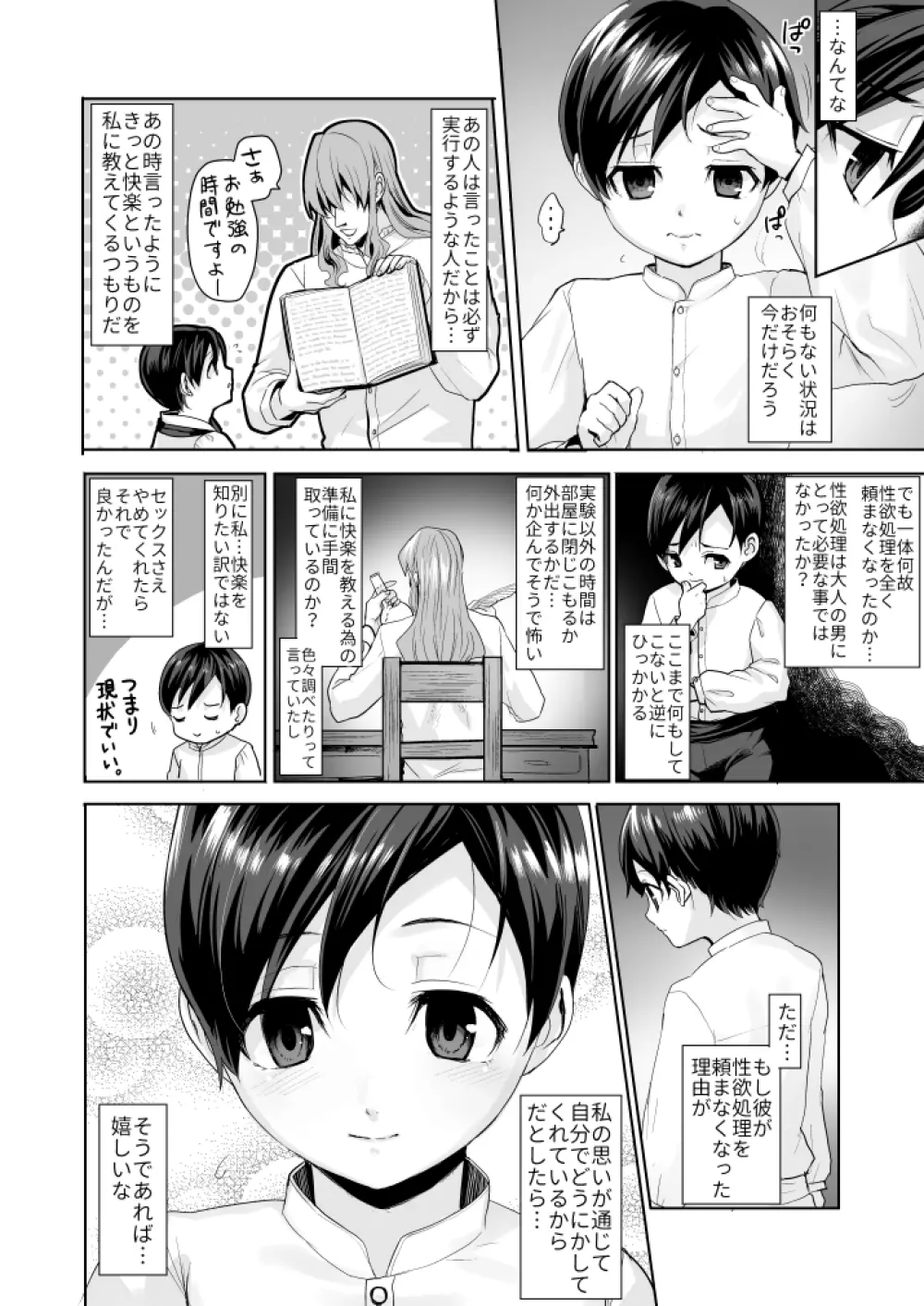 不死者の少年とその保護者の歪んだ生活の話② - page7