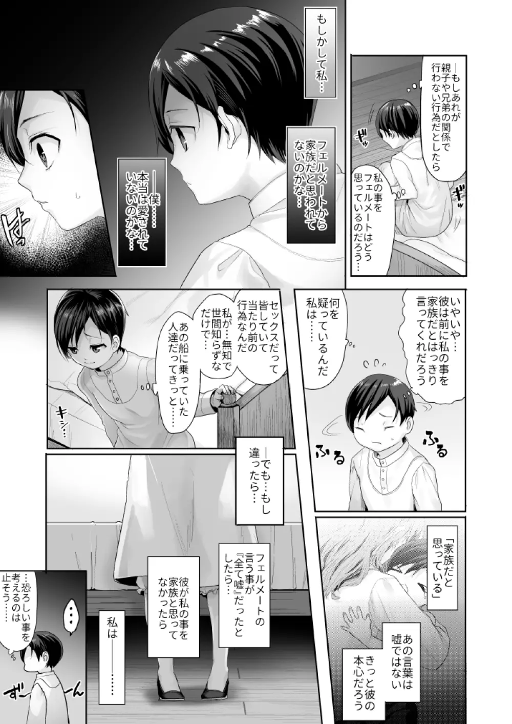 不死者の少年とその保護者の歪んだ生活の話② - page72