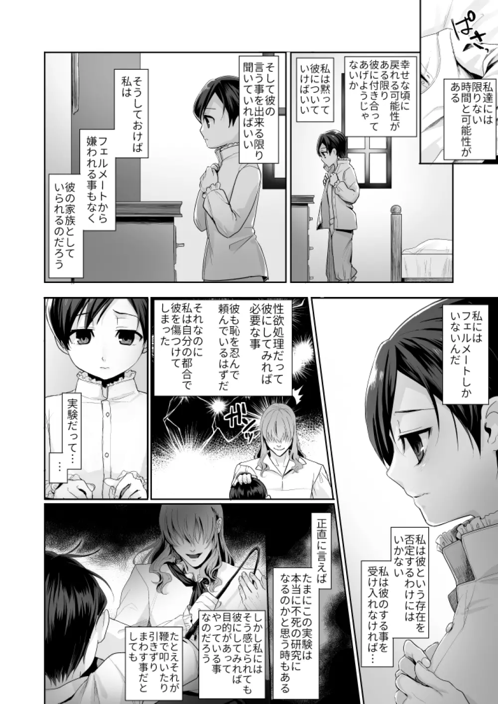 不死者の少年とその保護者の歪んだ生活の話② - page73