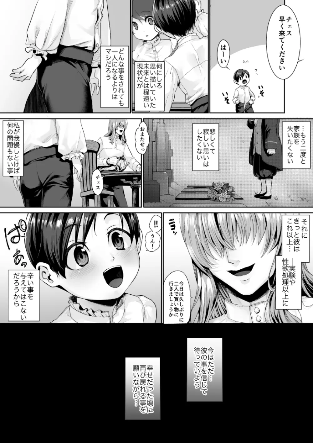 不死者の少年とその保護者の歪んだ生活の話② - page74