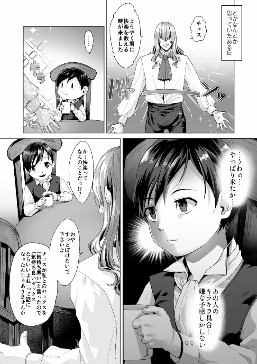 不死者の少年とその保護者の歪んだ生活の話② - page8
