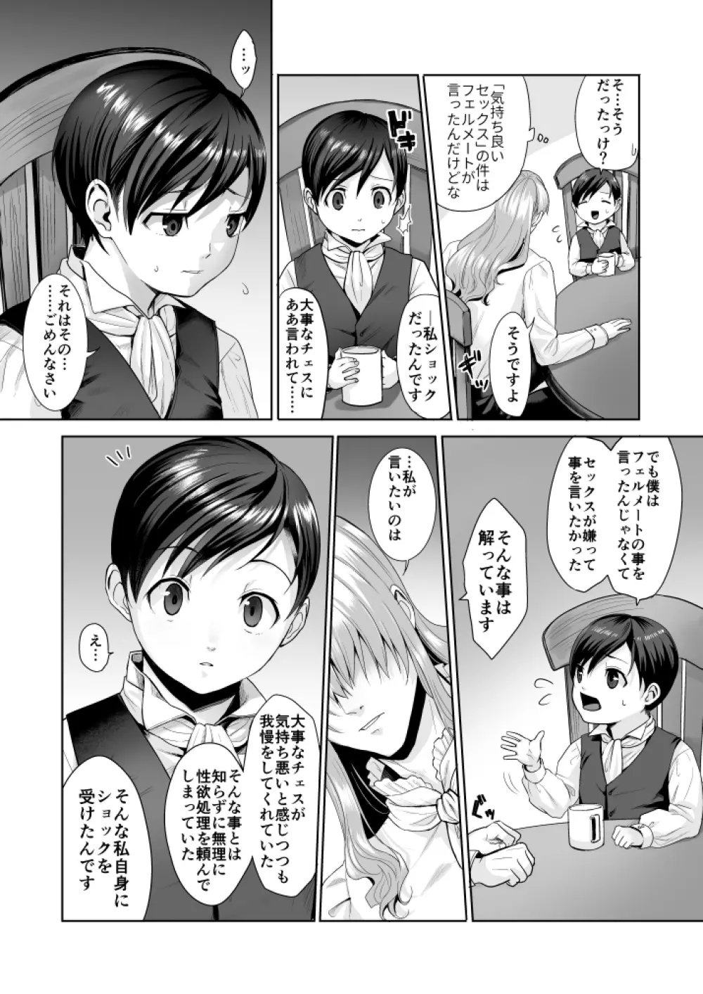 不死者の少年とその保護者の歪んだ生活の話② - page9