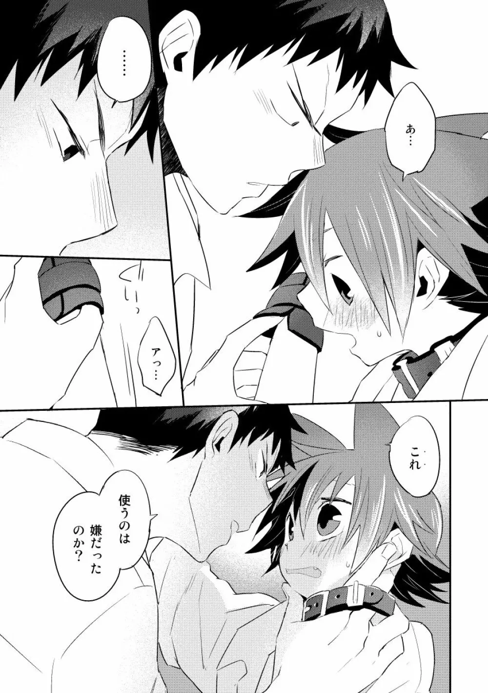 ネコミミなるこくん -つづきをいっしょに- - page3