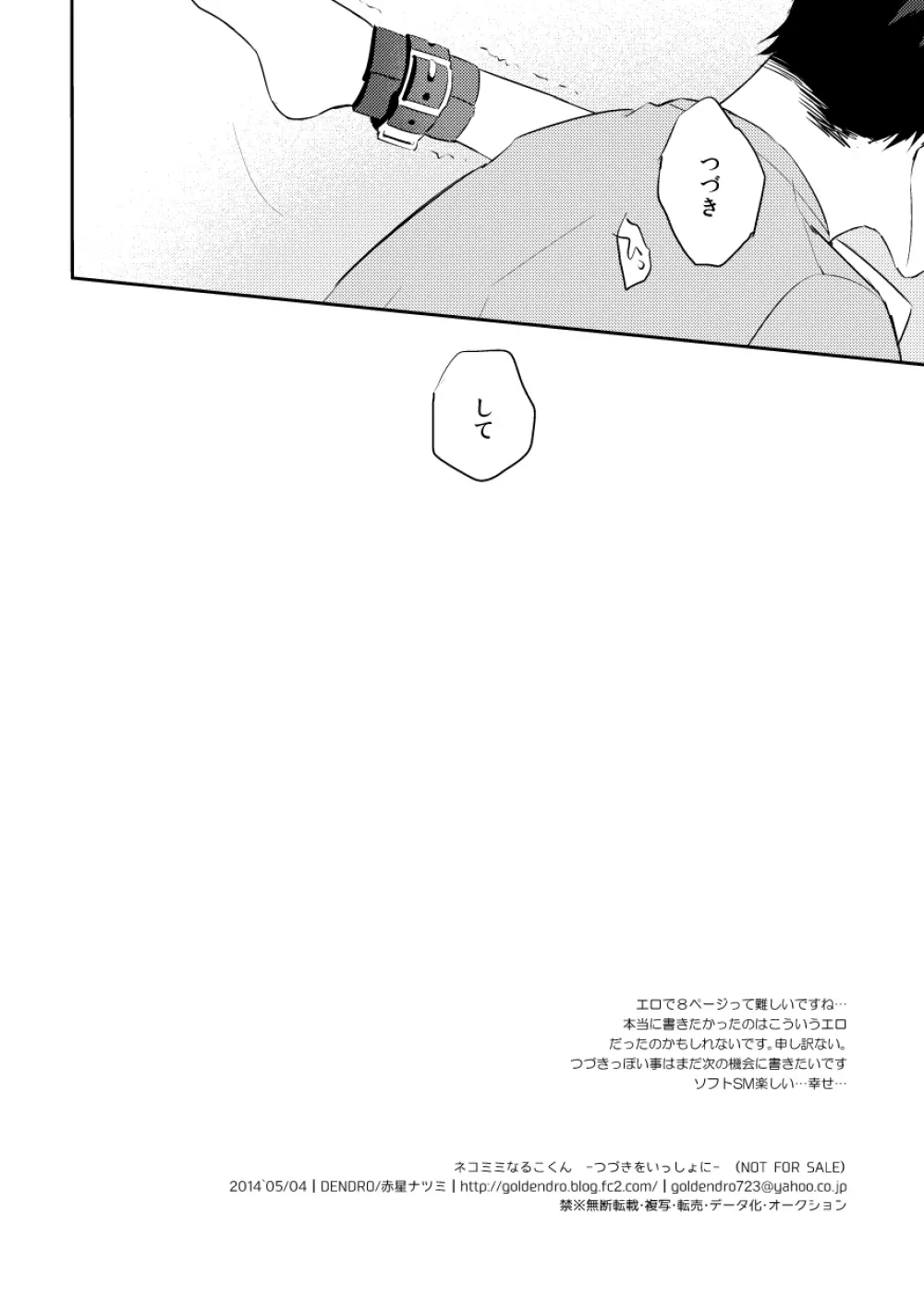 ネコミミなるこくん -つづきをいっしょに- - page8