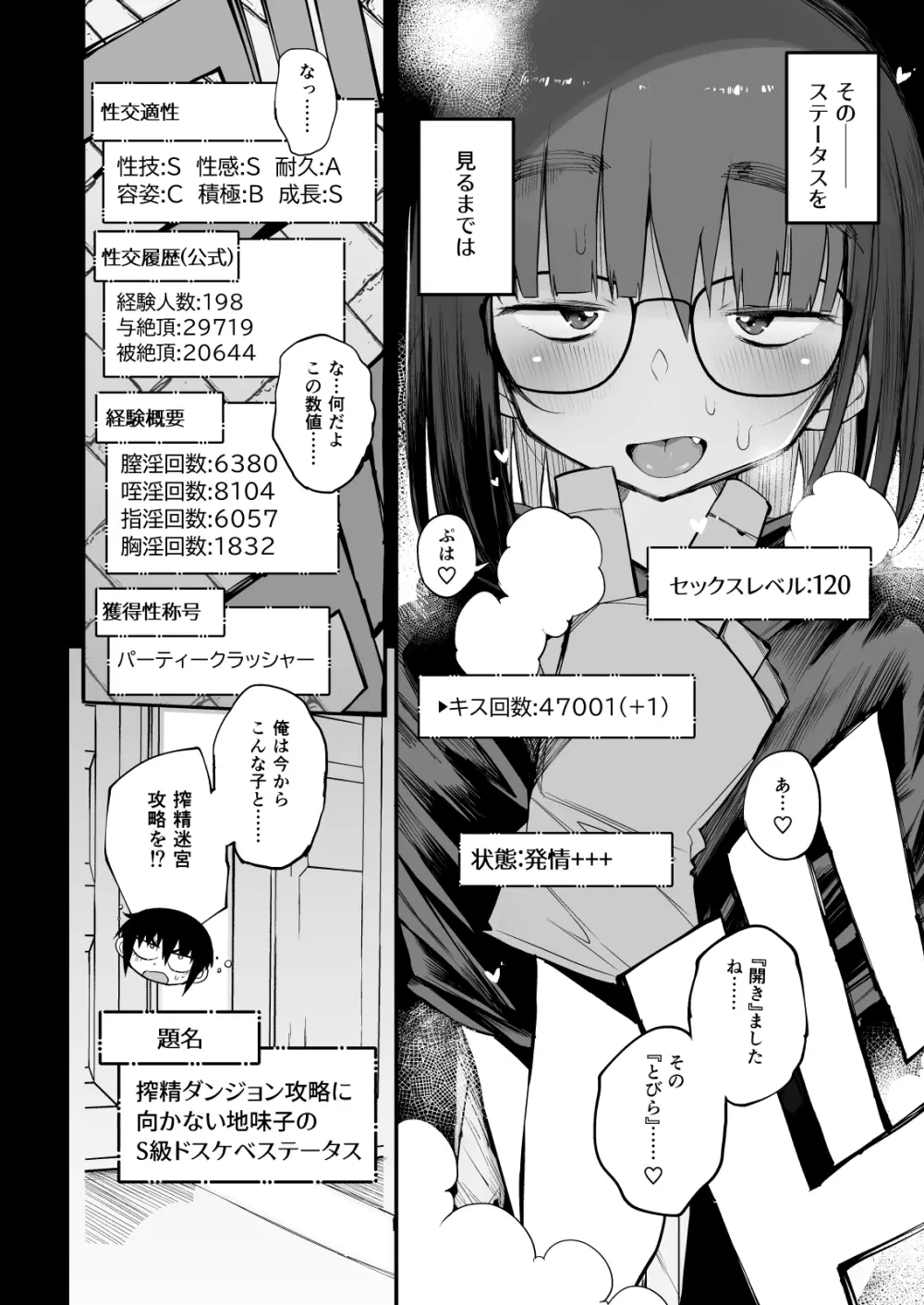 搾精ダンジョン攻略に向かない地味子のS級ドスケベステータス - page11