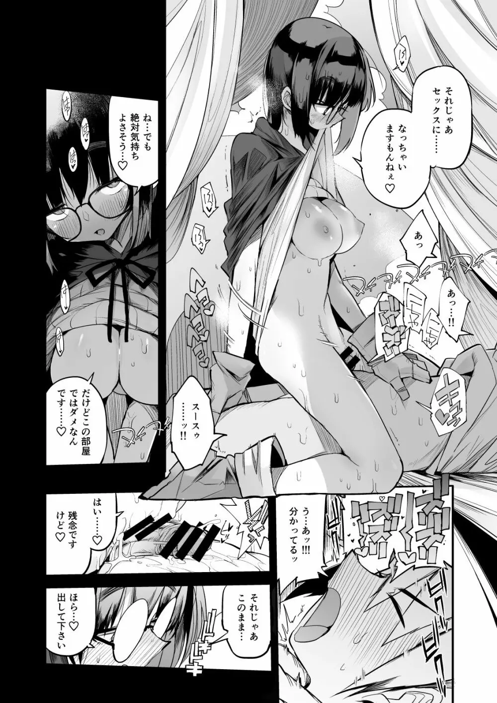 搾精ダンジョン攻略に向かない地味子のS級ドスケベステータス - page25