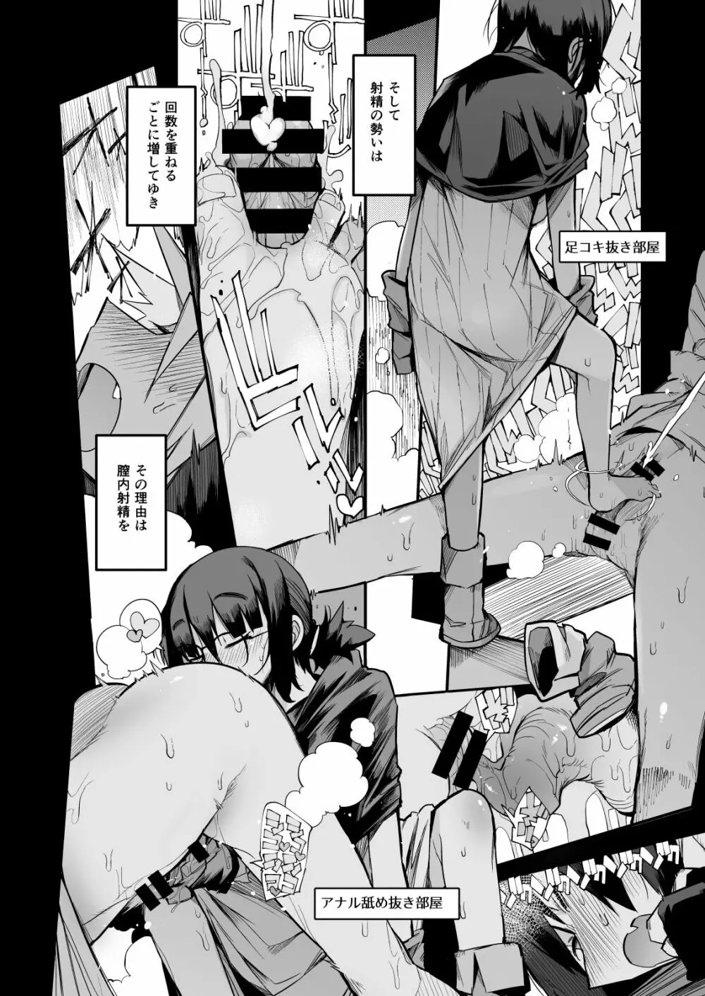 搾精ダンジョン攻略に向かない地味子のS級ドスケベステータス - page27
