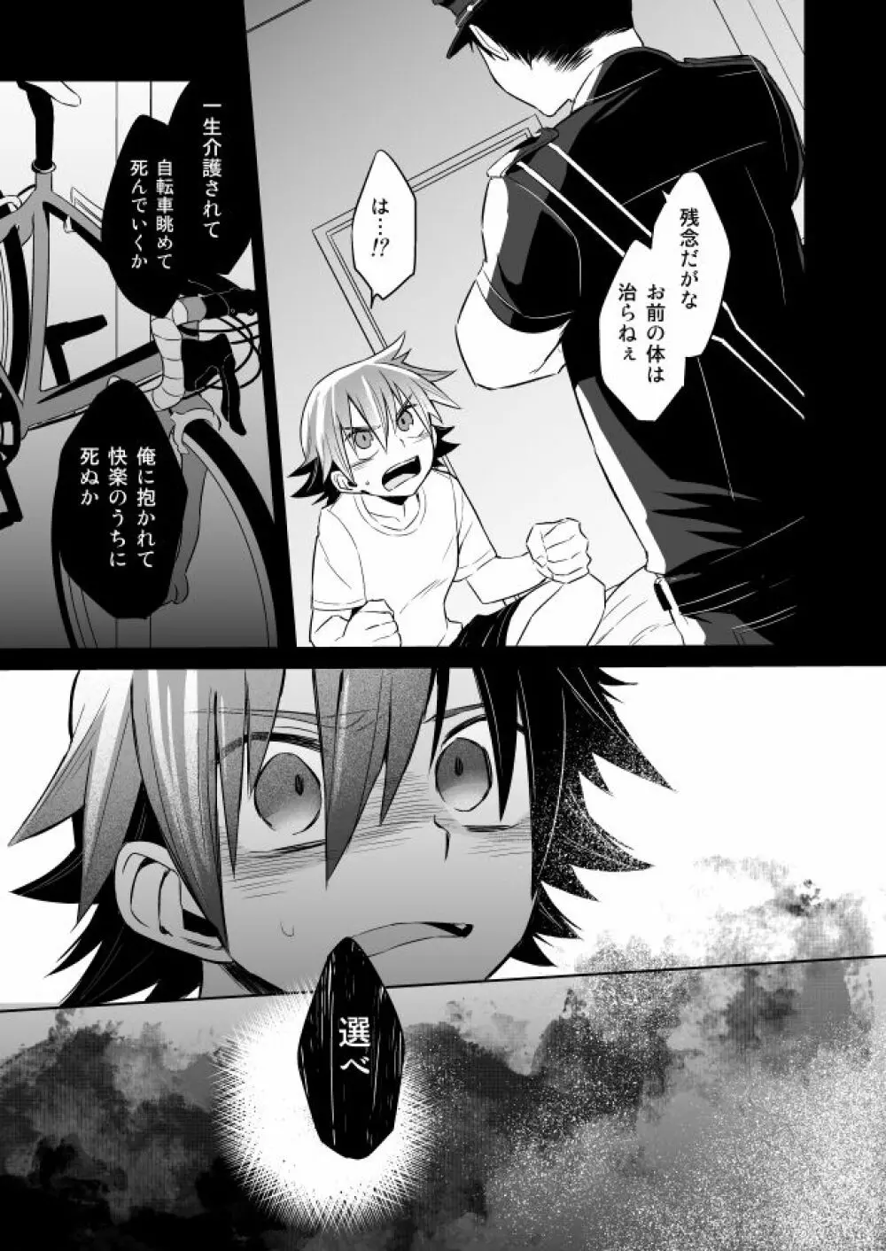 Incubo che divenne Dio - page15