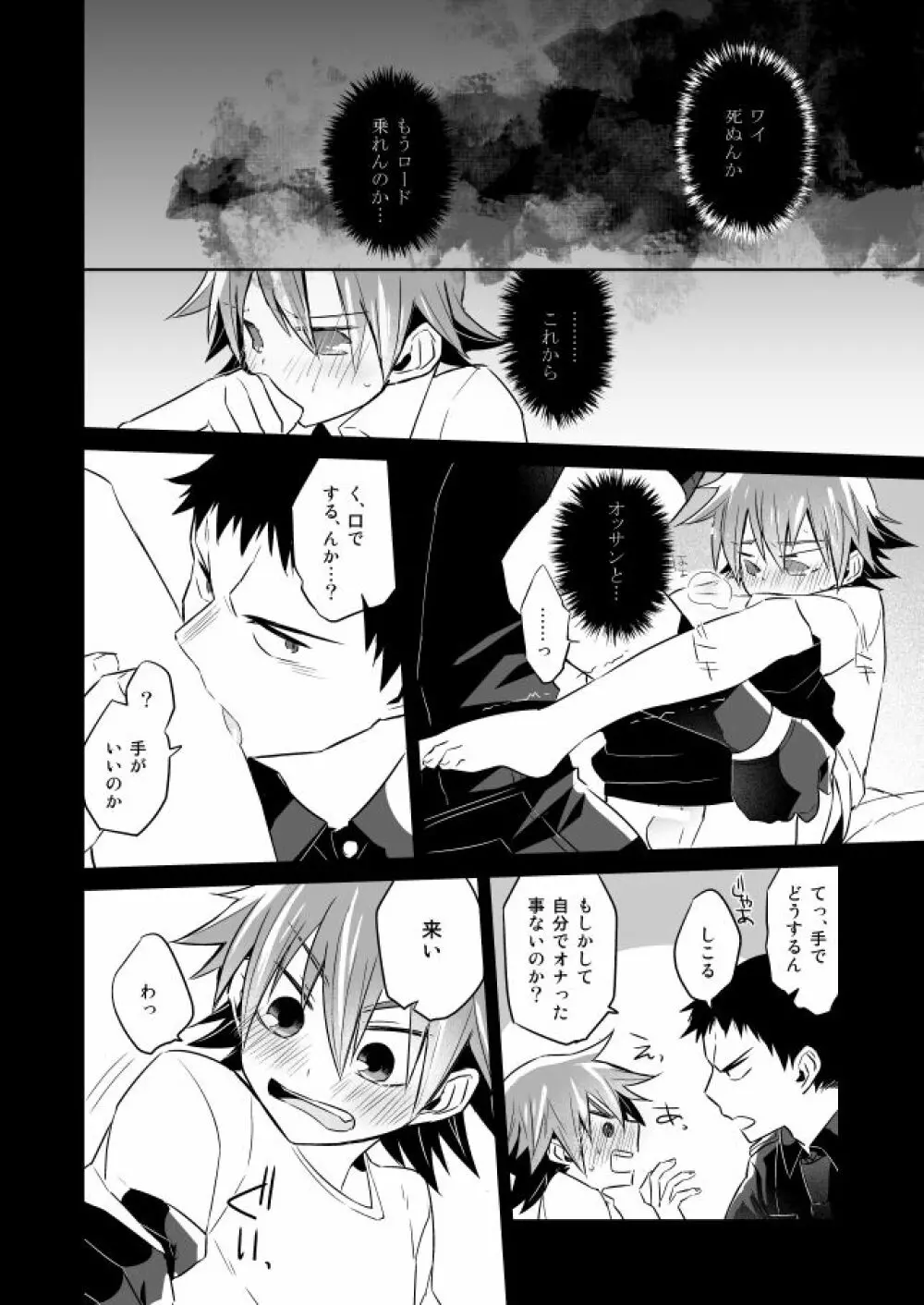 Incubo che divenne Dio - page16